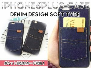 【新品即納】iPhone6/6sPlusケース iPhone6/6s Plusカバー ソフトケース デニム柄 カードポケット付き ブラック/黒 定期 ICカード収納