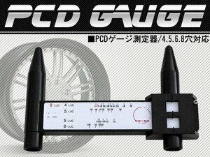 【新品即納】PCDゲージ ピッチ 測定器 ホイール 4穴 5穴 6穴 8穴 タイヤ ホイール 穴 計測器 幅 スペーサー 車 トラック 外車 輸入車