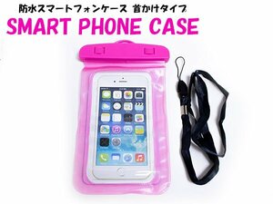 【新品即納】防水 スマホ ケース カバー 水中 プール 海 海水浴 水遊び スマートフォン 密閉 iPhone 13/14/15 pro 6.1インチ 対応 ピンク