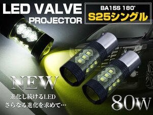 【新品即納】CREE製 LED 80W S25 シングル球 平行ピン 180度 12V/24V アンバー ウィンカー LED球 オレンジ ウインカー トラック