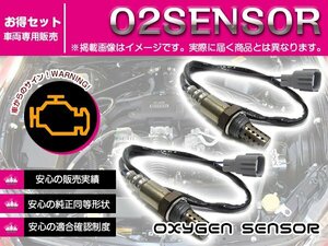 【新品即納】セルシオ 20系 UCF20/UCF21/20系後期 左右セット o2センサー オーツーセンサー 89465-50110/89465-50080