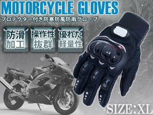 【新品即納】硬質メッシュ バイクグローブ プロテクター付 ナックルカップ メッシュグローブ 手袋 XL 黒 ブラック マウンテンバイク