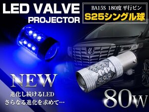 【新品即納】【1球】 CREE製 LED S25/BA15S 平行ピン180度 80W ブルー 12V/24V 青 LED球 ポジション球 バスマーカー ウインカー