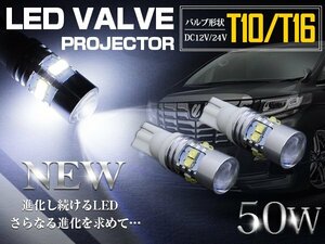 【新品即納】台湾製 プロジェクター LED T10/T16 ウェッジ球 50W 12V/24V 白 LEDウェッジ球 LED球 ホワイト発光 ポジション球 ナンバー灯