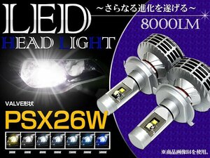 【新品即納】オールインワン 一体型 PSX26W LEDヘッドライト 3000LM 6500k ホワイト/ブルー/イエロー フィルム フォグ