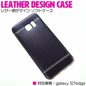 【新品即納】Galaxy s7 EdgeケースGalaxy s7 Edgeカバー TPU素材 クリアケース ソフトケース ブラック/黒