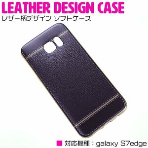 【新品即納】Galaxy s7 EdgeケースGalaxy s7 Edgeカバー TPU素材 クリアケース ソフトケース ブラウン/茶色