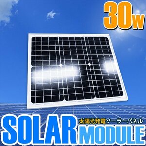 【新品即納】ソーラーパネル 太陽光発電 30W 12V用 ソーラーチャージャー 蓄電 船 キャンピングカー 電柵 トラック ソーラーバッテリー