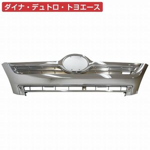 【新品即納】[ワイド] 日野 デュトロ トヨタ ダイナ トヨエース メッキ フロントグリル ラジエーター グリル H23.7～ 2t フル クローム