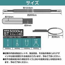 【4本 セット/耐荷5t/長さ2m】スリング ベルト 吊上げ ナイロン クレーン ロープ 荷吊り 玉掛け 牽引 運搬 5000kg 5トン 2m 幅125mm_画像5