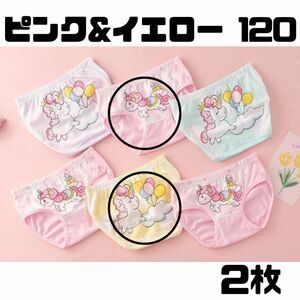 女の子　パンツ　ショーツ　ボクサー ガールズ　ユニコーン　下着　サイズ120 ピンク コットン 綿 下着 匿名