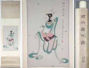 西洲舞伎図 敦煌壁画人物 紙本 肉筆 掛軸 作者不明