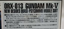 １円～【プラモデル】未組立 ガンダム BANDAI バンダイ MG 1/100 ORX-013 GUNDAM Mk-Ⅴ_画像5