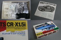 1円～ 【プラモデル】未組立 1/24 タミヤ TAMIYA HONDA ホンダ バラード CR-X 2種 2品 完品 ③_画像5