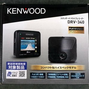 １円～【ドライブレコーダー】未使用 KENWOOD DRV-340 フルHD 16GB マイクロSDカード 付属 ②の画像1