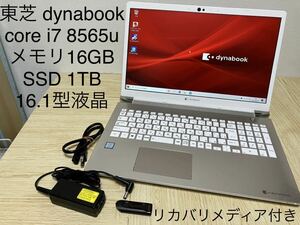 送料無料 美品 東芝 dynabook AZ66/L 8世代 Core i7 8565u メモリ16GB SSD 1TB 16.1型フルHD Blu-ray対応 サテンゴールド T9/L AZ66/LGSD 