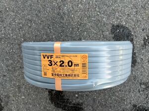 ▼富士電線　VVF2.0-3C　100m巻▲