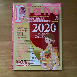 月刊ピアノ 2020年1月号