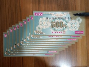 送料無料 匿名配送 コスモス薬品 株主優待買物券 5000円分 有効期限2025年2月28日 追跡あり 5,000円分 最新 その1