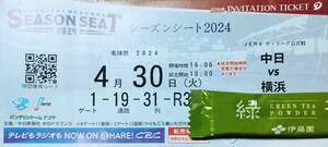 ###4 месяц 30 день Chunichi Dragons VS Yokohama битва van te Lynn купол Nagoya ### 1 листов 