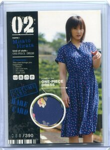 平田弥里 2007 HIT'S 衣装 コスチューム カード 88/390