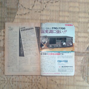 BCLフアンの情報誌 短波 1981年2月号 日本BCL連盟発行 昭和レトロ本です。の画像4