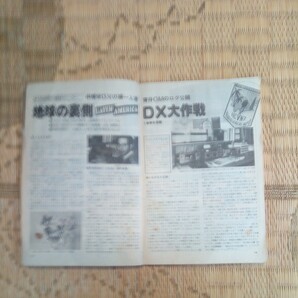 BCLフアンの情報誌 短波 1981年2月号 日本BCL連盟発行 昭和レトロ本です。の画像3