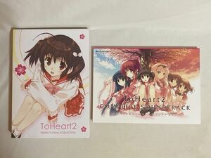 To Heart2 トゥハート2 ☆パーフェクトビジュアルコレクション☆コンプリートサウンドトラック　2種