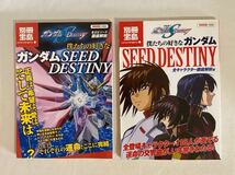 【別冊宝島】僕たちの好きなガンダムSEED DESTINY☆全エピソード徹底解析編　☆全キャラクター徹底解析編 2冊_画像1