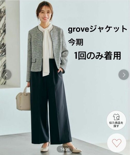 1回のみ着用 grove ハレの日に頼れる端正パイピングツイードジャケット 美品