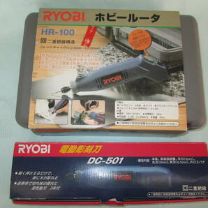★中古良品★RYOBI 工具2台セット ホビールータ HR-100 電動彫刻刀 DC-501 リョービの画像1