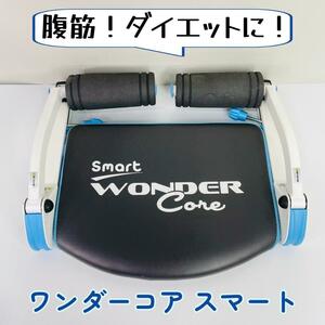 ショップジャパン ワンダーコア スマート WDS-AQWS（アクアブルー）