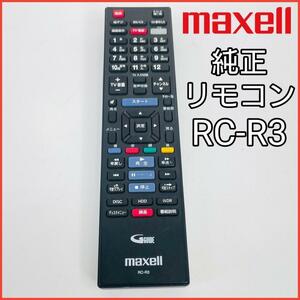 maxell マクセル 純正 レコーダー用 リモコン RC-R3