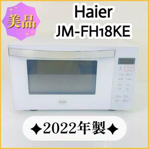 ハイアール 電子レンジ オリジナル ホワイト JMFH18KEW