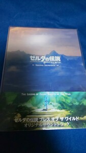 ゼルダの伝説 ブレスオブザワイルド ブレワイ サウンドトラック サントラ zelda sound track