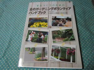 ma.... therefore. north. gardening volunteer hand book 