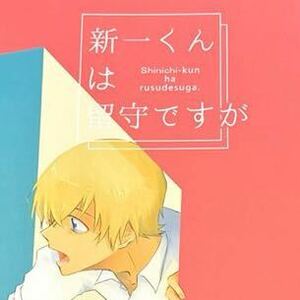 【同人誌】名探偵コナン 安コ 降新 新刊 コミケ インテ スパーク スパコミ 春コミ 秘密の裏稼業 安室透 降谷零 工藤新一 マルコメ太 OXKOBO