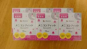 即決・【匿名配送】☆メニコンフィット コンタクトレンズ装着薬　15ml×3箱☆