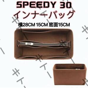 LOUIS VUITTON SPEEDY 30専用バッグインバッグ ルイヴィトン スピーディー30インナーバッグ フェルト素材