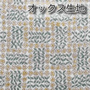 リバティ スリーピングローズ　イエロー　生地幅×100cm 国産オックス生地 ハギレ