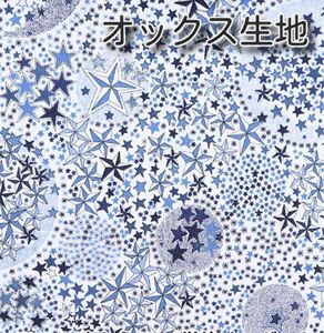 リバティ 別注　アデラジャ　ブルー　生地幅×100cm オックス生地 はぎれ