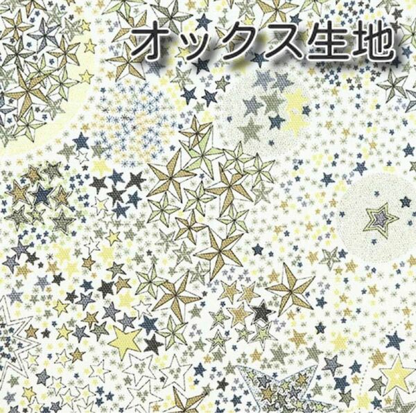 リバティ 別注　アデラジャ　イエロー　生地幅×100cm オックス生地 ハギレ