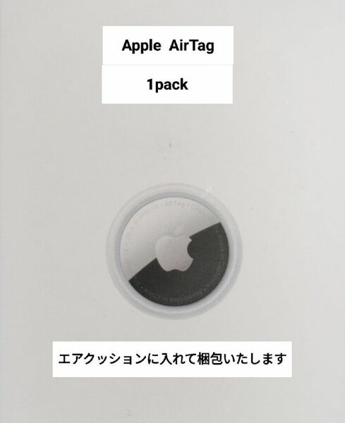 【新品未使用☆外箱無☆1個】AirTag エアタグ MX542ZP/A 本体のみ