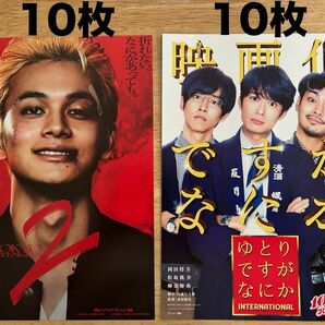 《フライヤー》ゆとりですがなにか×10枚&東京リベンジャーズ２×10枚