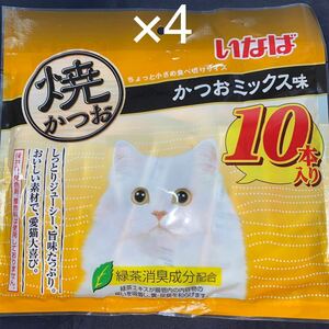 賞味期限　2024.12 いなば 焼かつお かつおミックス味　40本　外装パッケージなし 