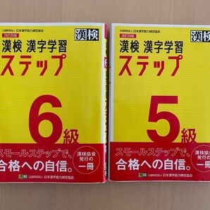 漢字検定5級、6級