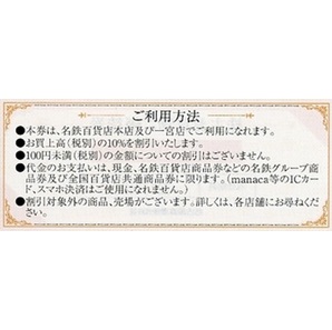 名鉄 株主優待乗車証 乗車券 2枚 名古屋鉄道 有効期限6月15日 名鉄百貨店割引券 1枚 有効期限7月15日 01の画像2