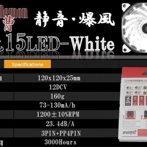 ケースファン 国内未発売 GameDemon 爆光ホワイト 白 15LED 1200RPM ファンの画像5