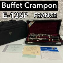 美品　B♭クラリネットBuffet Crampon E-13 SP グラナディラ　フランス製_画像1