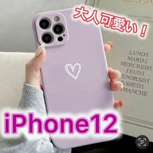 【iPhone12】パープル iPhoneケース 大人気 シンプル ハート 手書き 可愛い 送料無料 即決 お洒落 紫 